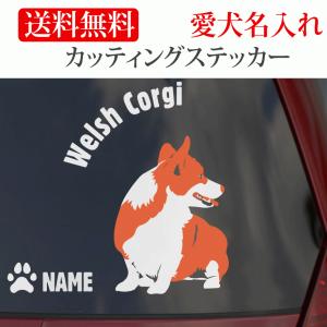 コーギー パピー 子犬 ガラスのカッティングボート ウェルシュコーギー ステッカー コーギー カッティングステッカー 車