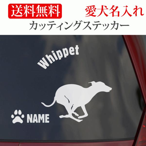 ウィペット ステッカー カッティングステッカー ＲＵＮ 円形文字 車 名入り