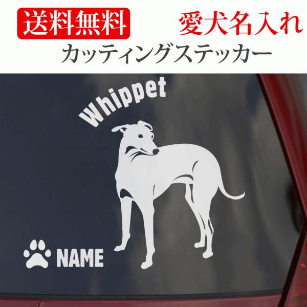 ウィペット ステッカー カッティングステッカー 円形文字 車 名入り