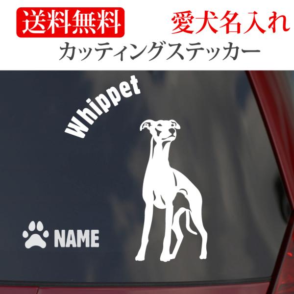 ウィペット ステッカー カッティングステッカー 円形文字 車 名入り