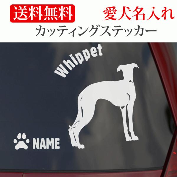 ウィペット ステッカー カッティングステッカー 円形文字 車 名入り