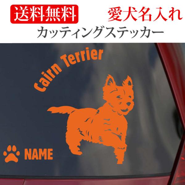 ケアーンテリア ステッカー ケアンテリア カッティングステッカー 円形文字 車 名入り