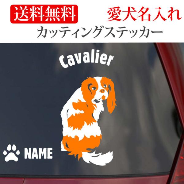キャバリア ステッカー カッティングステッカー 円形文字 車 名入り
