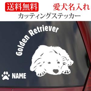 ゴールデンレトリバー ステッカー ゴールデン カッティングステッカー 顔 円形文字 車 名入り