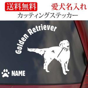 ゴールデンレトリバー ステッカー ゴールデン カッティングステッカー
