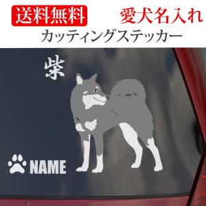 柴犬 ステッカー 柴 カッティングステッカー 2...の商品画像