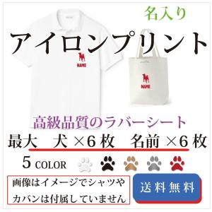 柴犬 アイロンプリント ラバーシート 名入れ｜only-wan2