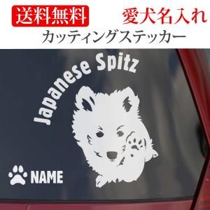 日本スピッツ ステッカー スピッツ カッティングステッカー 車 名入り