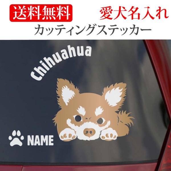 チワワ ステッカー カッティングステッカー 顔 円形文字 車 名入り