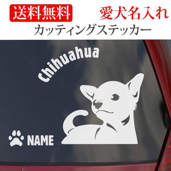 チワワ ステッカー カッティングステッカー 顔 円形文字スムース 車 名入り