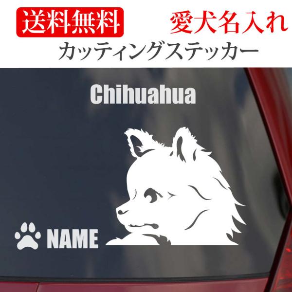 チワワ ステッカー カッティングステッカー 顔 ロング 車 名入り