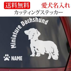 ミニチュアダックスフンド ステッカー ダックスフンド