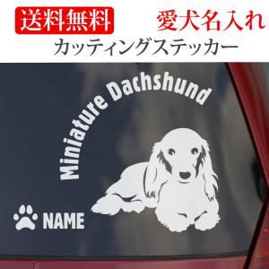 ミニチュアダックスフンド ステッカー ダックスフンド