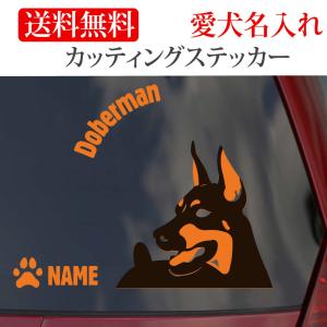 ドーベルマン ステッカー カッティングステッカー 顔 断耳 タレ耳 円形文字 車 名入り