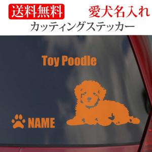 トイプードル ステッカートイプー カッティングステッカー