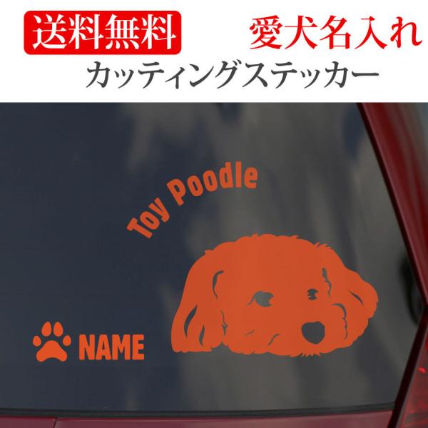 トイプードル ステッカートイプー カッティングステッカー円形文字 顔 車 名入り