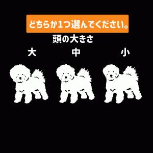 ビションフリーゼステッカー ビション・フリーゼ...の詳細画像4