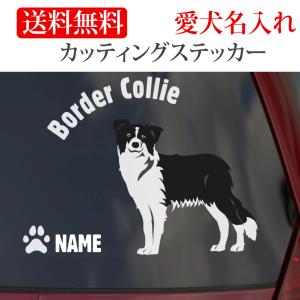 ボーダーコリー ステッカー ボーダー カッティングステッカー 円形文字 横 車 名入り