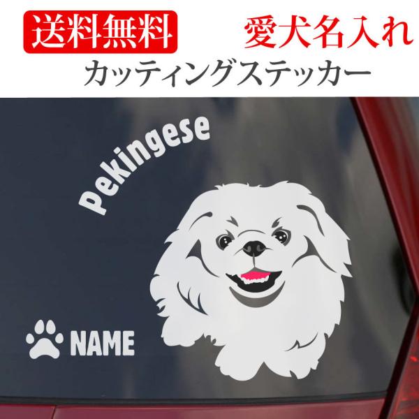 ペキニーズ  ステッカー  カッティングステッカー ３色 顔 円形文字 車 名入り