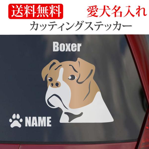 ボクサー ステッカー  カッティングステッカー ２色 顔 車 名入り