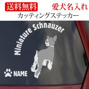 ミニチュアシュナウザー ステッカー シュナウザー カッティング