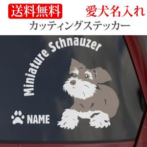ミニチュアシュナウザー ステッカー シュナウザー カッティング