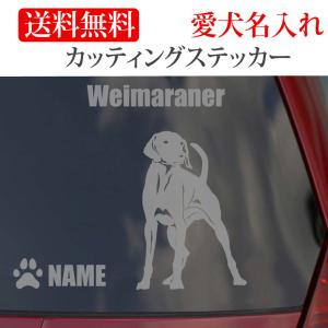 ワイマラナー ステッカー カッティングステッカー 901 Onlyわん 犬種別ステッカー 通販 Yahoo ショッピング