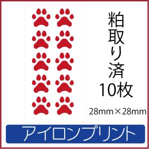 肉球10枚 アイロンプリント ラバーシート