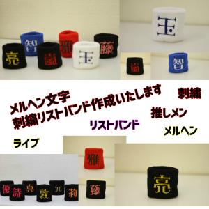 メルヘン文字刺繍リストバンド メルヘン文字 刺...の詳細画像2