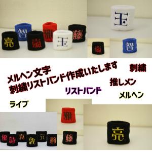 メルヘン文字刺繍リストバンド メルヘン文字 刺...の詳細画像3