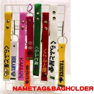 ネームタグ　バッグホルダー　キーホルダー　NAMETAG　BAGHOLDER　刺繍　オリジナル　プレゼント　オーダーメイド　ネーム　リュック　スーツケース　ゴルフ