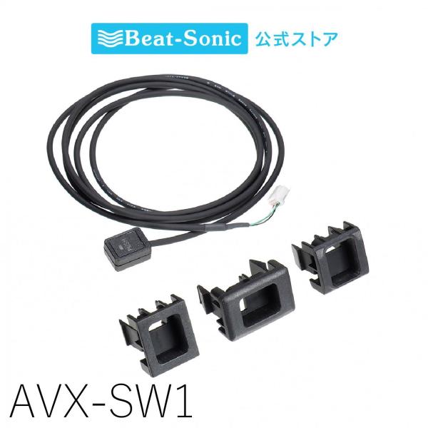 AVX用オプションスイッチ AVX-SW1 ハリアー ランドクルーザー ステアリングスイッチの無い車...