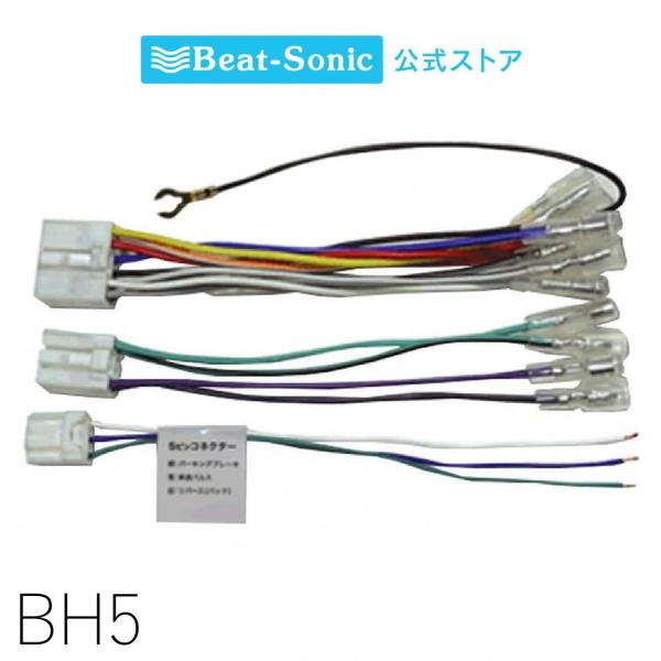 トヨタ純正ナビ配線コネクター BH5 トヨタ純正/ディーラーオプションナビ ビートソニック公式