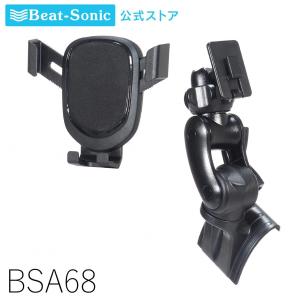 ノート/ノート オーラ専用スタンドセット BSA68 ニッサン ノート/ノート オーラ用 重力式ホルダーセット 車載ホルダー ビートソニック公式