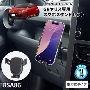 GRヤリス専用スマホホルダー