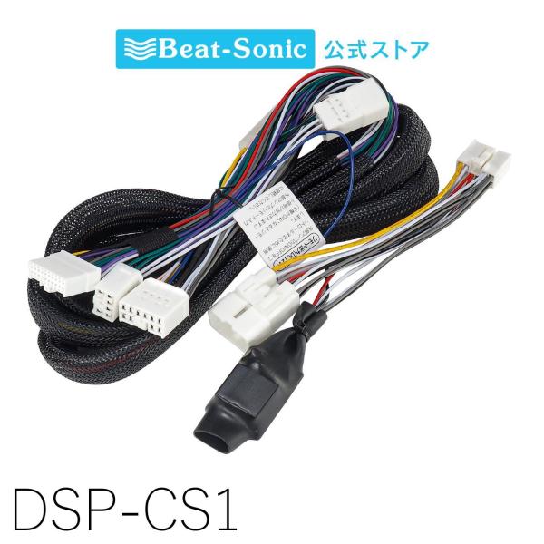 接続用ハーネス DSP-CS1 TOON Xシリーズ スバル センターインフォメーションディスプレイ...