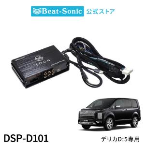 純正オーディオ良音キット DSP-D101 ミツ...の商品画像