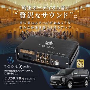 純正オーディオ良音キット DSP-D101 ミ...の詳細画像1