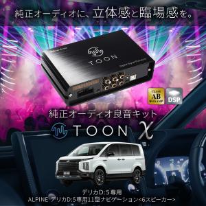純正オーディオ良音キット DSP-D102 ミ...の詳細画像1