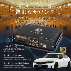 純正オーディオ良音キット DSP-H301 ホ...の詳細画像1