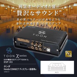 純正オーディオ良音キット DSP-H3 ホンダ...の詳細画像1