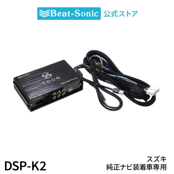純正オーディオ良音キット DSP-K2 スズキ 純正ナビ装着車用 (24ピン) DSP機能付きアンプ...