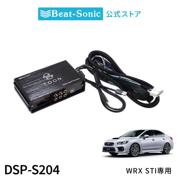 純正オーディオ良音キット DSP-S204 スバル WRX STI DSP機能付きアンプ TOON ...