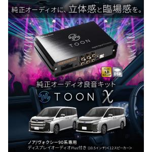 純正オーディオ良音キット DSP-T302 ト...の詳細画像1