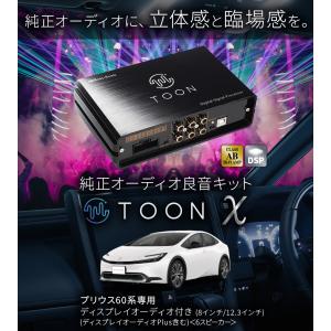 純正オーディオ良音キット DSP-T305 ト...の詳細画像1