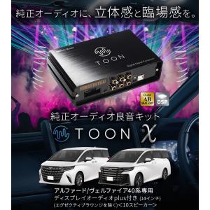 純正オーディオ良音キット DSP-T316 ト...の詳細画像1