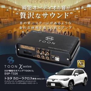 純正オーディオ良音キット DSP-T326 ト...の詳細画像1