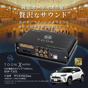 純正オーディオ良音キット DSP-T332 ト...の詳細画像1