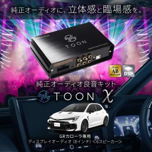 純正オーディオ良音キット DSP-T334 ト...の詳細画像1