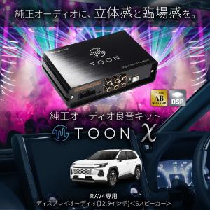 純正オーディオ良音キット DSP-T335 ト...の詳細画像1